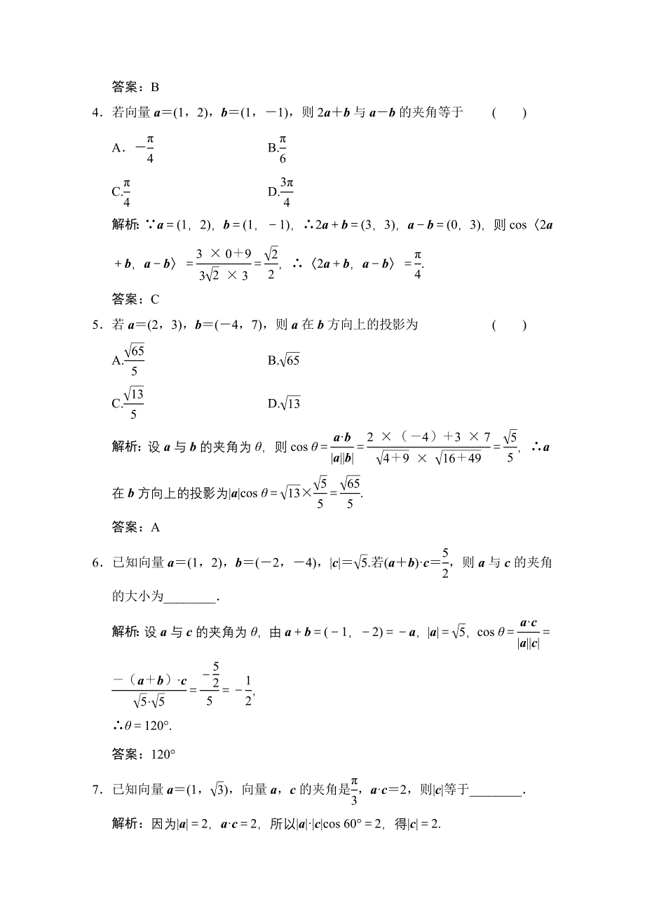 2020-2021学年人教A版数学必修4训练：2-4-2　平面向量数量积的坐标表示、模、夹角 WORD版含解析.doc_第2页