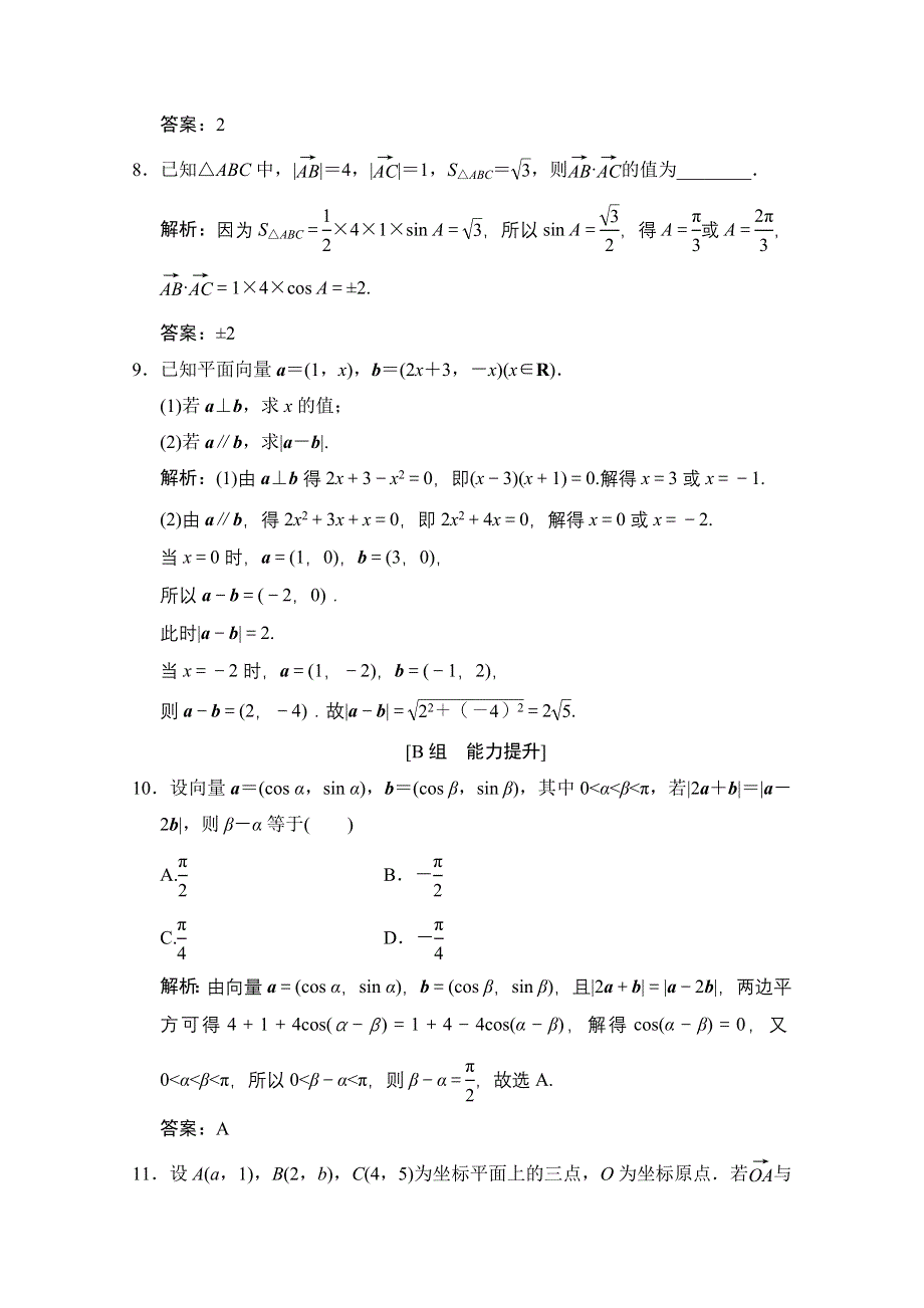 2020-2021学年人教A版数学必修4训练：2-4-2　平面向量数量积的坐标表示、模、夹角 WORD版含解析.doc_第3页