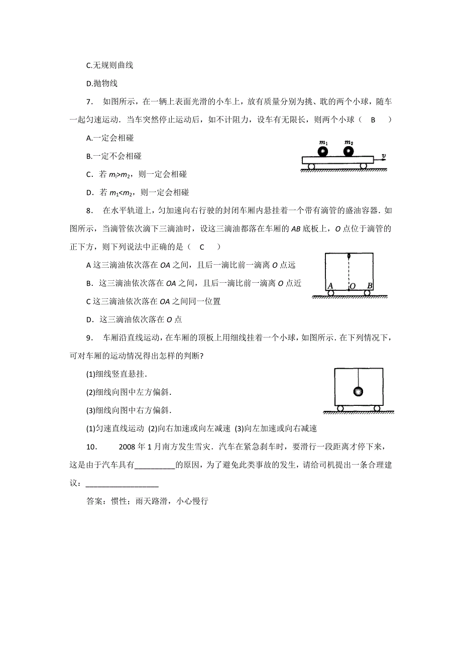 2011高一物理：3.doc_第2页