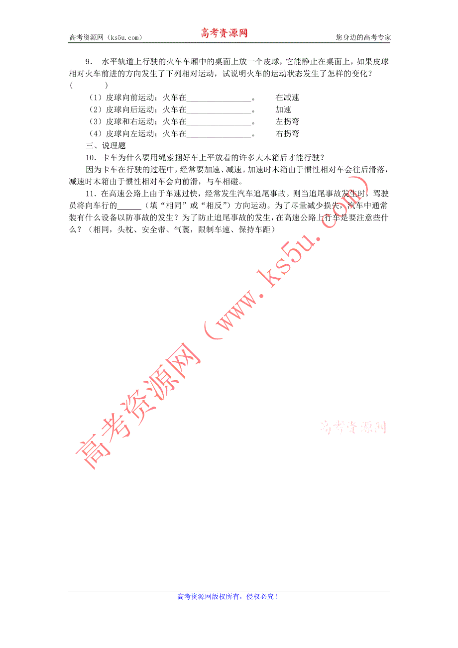 2011高一物理：5.1《牛顿第一定律》同步测试4（沪科版必修1）.doc_第2页