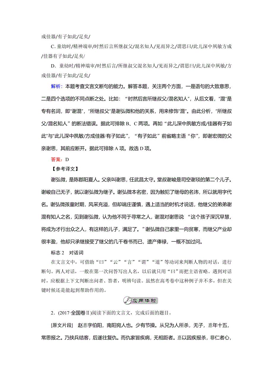 2018大二轮高考总复习语文文档：第02部分 专题05 文言文阅读 WORD版含答案.doc_第2页