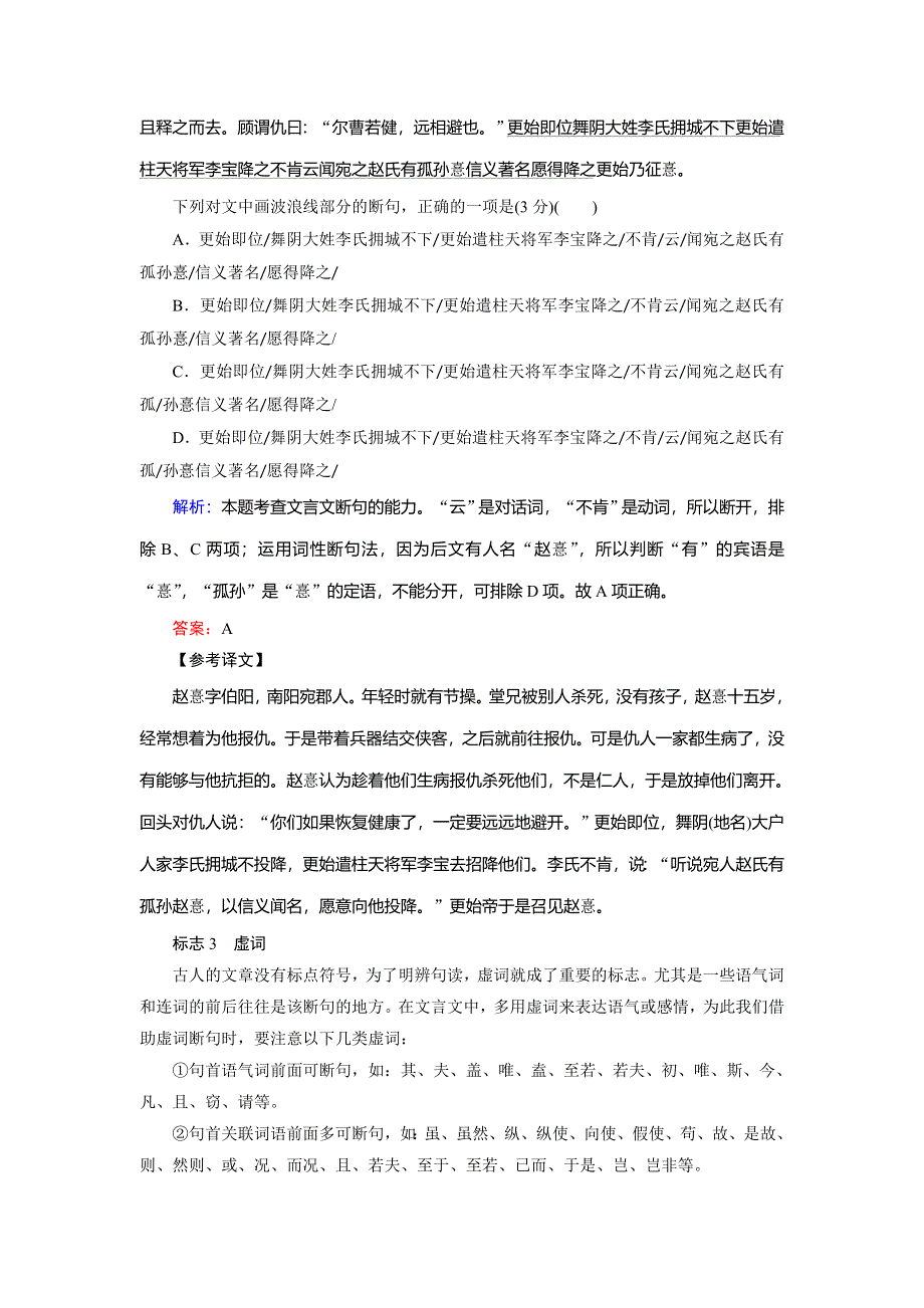 2018大二轮高考总复习语文文档：第02部分 专题05 文言文阅读 WORD版含答案.doc_第3页