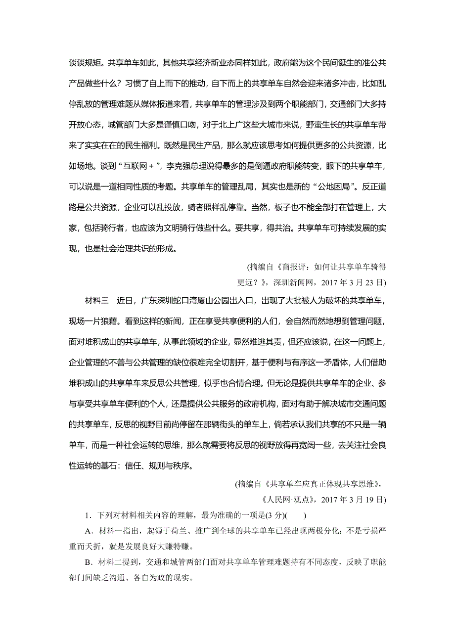 2018大二轮高考总复习语文文档：专题专项提升练13新闻阅读 WORD版含答案.doc_第2页