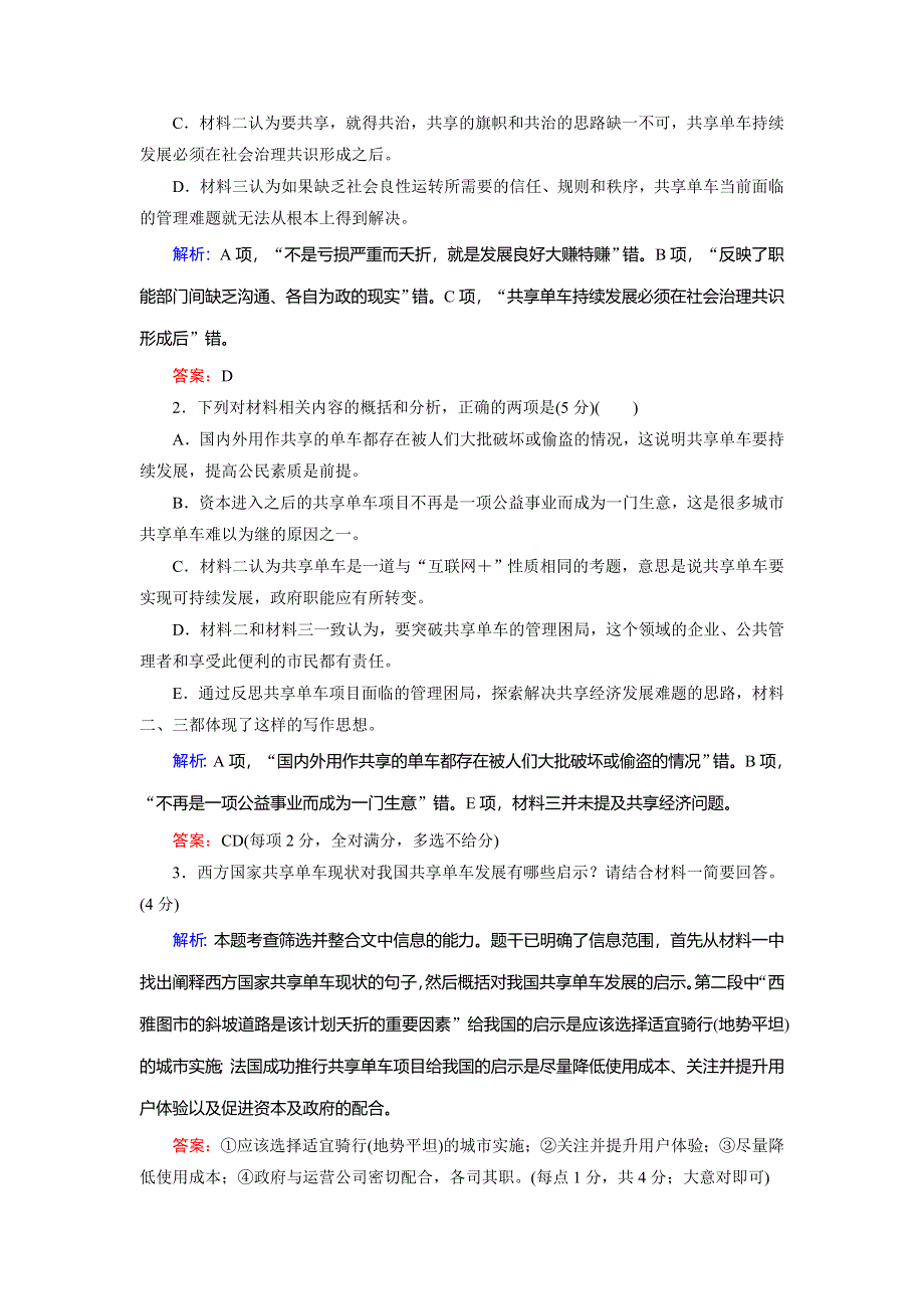 2018大二轮高考总复习语文文档：专题专项提升练13新闻阅读 WORD版含答案.doc_第3页