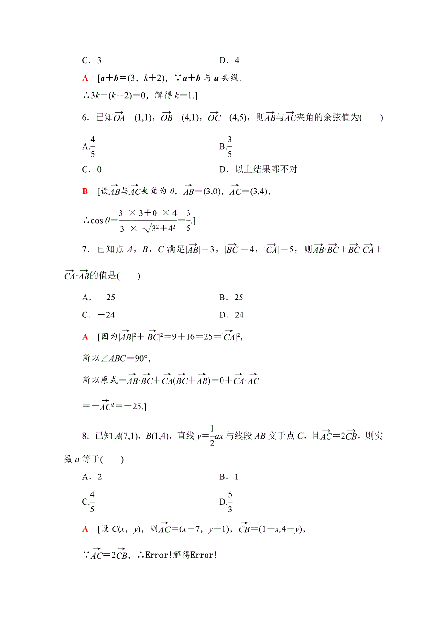 2020-2021学年人教A版数学必修4章末综合测评2 WORD版含解析.doc_第2页