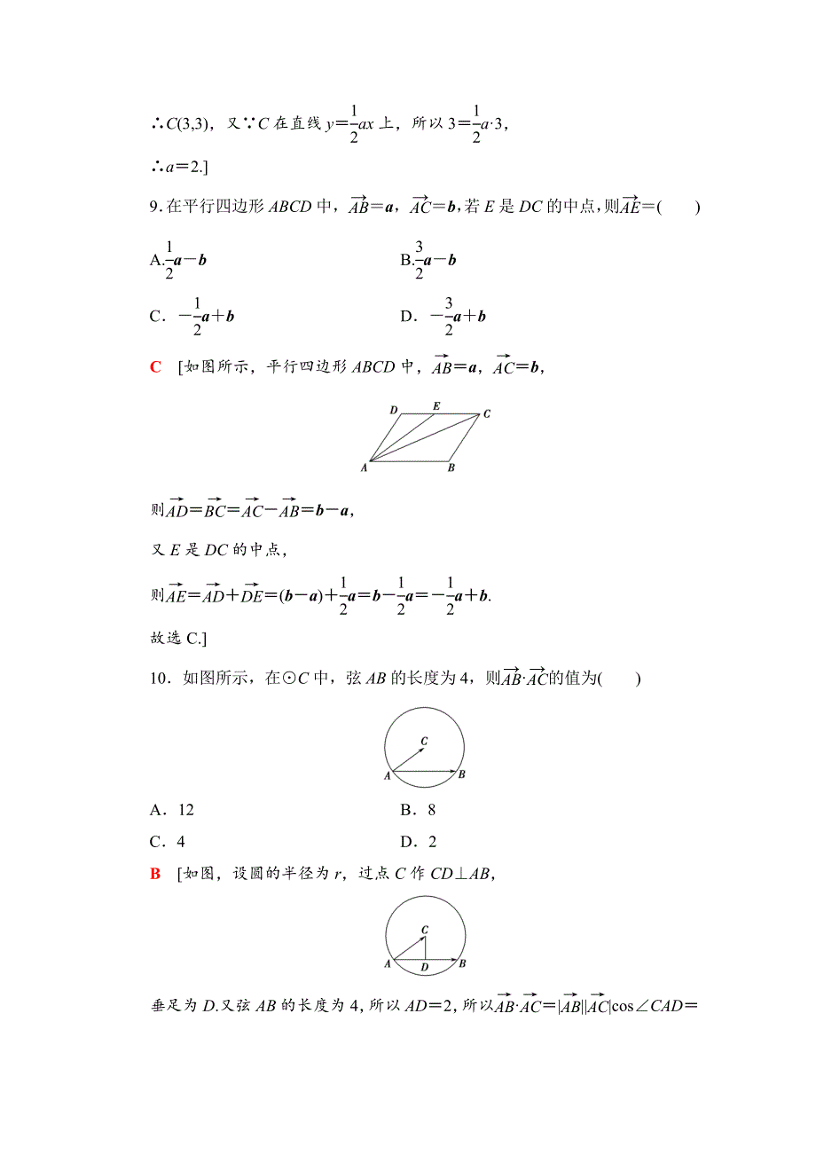 2020-2021学年人教A版数学必修4章末综合测评2 WORD版含解析.doc_第3页