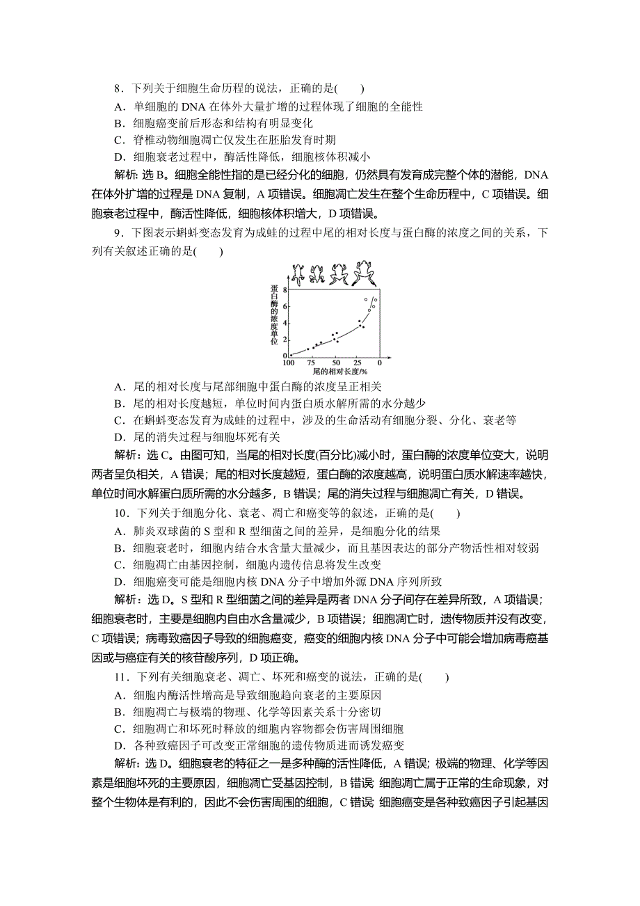 优化设计2015高考生物二轮专题三第2讲课时演练知能提升.doc_第3页