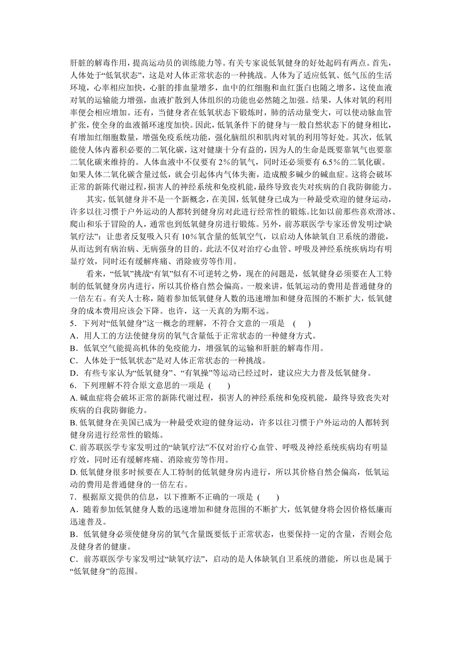 四川省广元中学2007-2008学年度高2008级第四次试题（语文）.doc_第2页