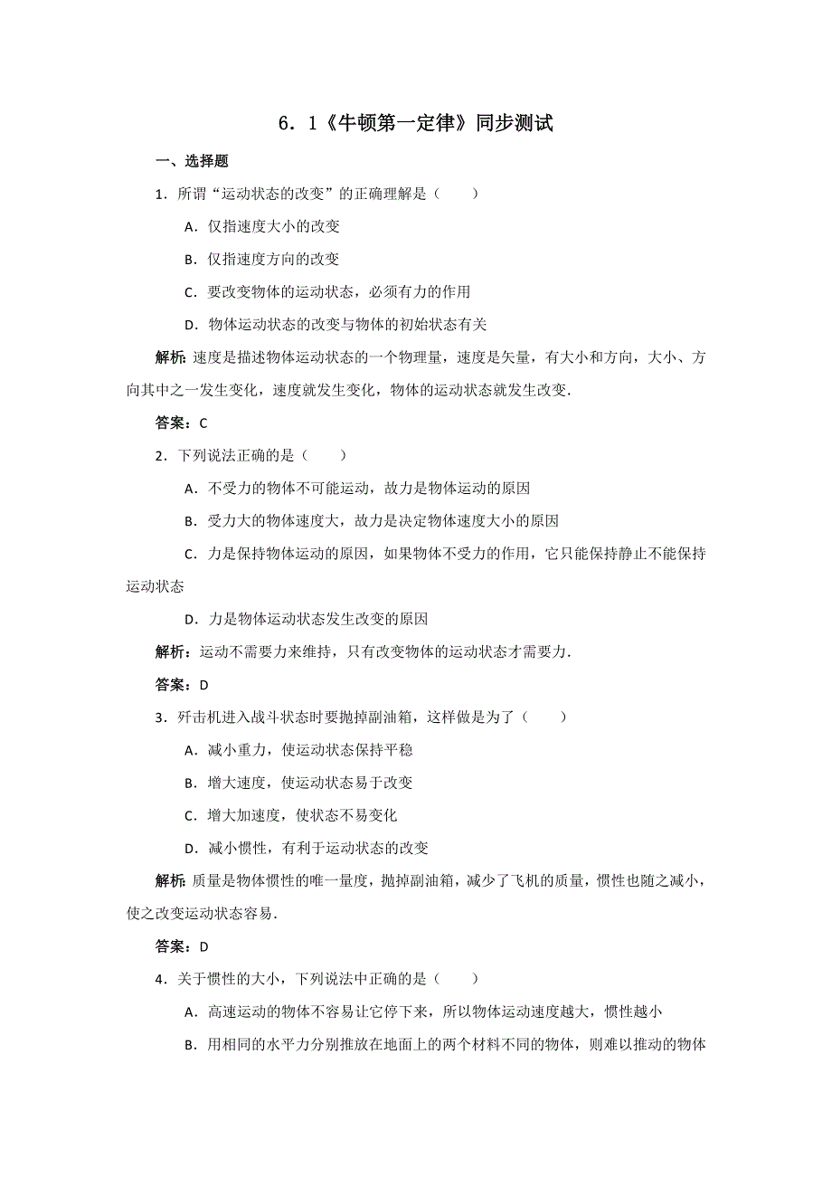 2011高一物理：3.1《牛顿第一定律》每课一练15（教科版必修1）.doc_第1页