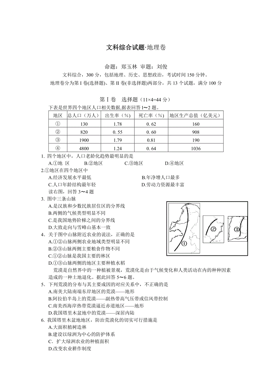 四川省广元一中2013届高三11月统一检测地理试题 WORD版含答案.doc_第1页