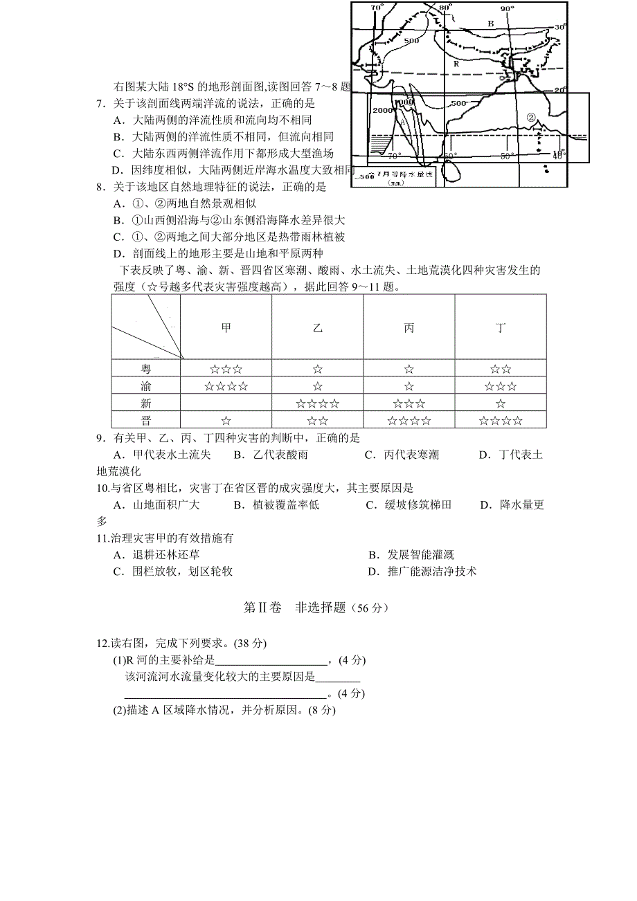 四川省广元一中2013届高三11月统一检测地理试题 WORD版含答案.doc_第2页