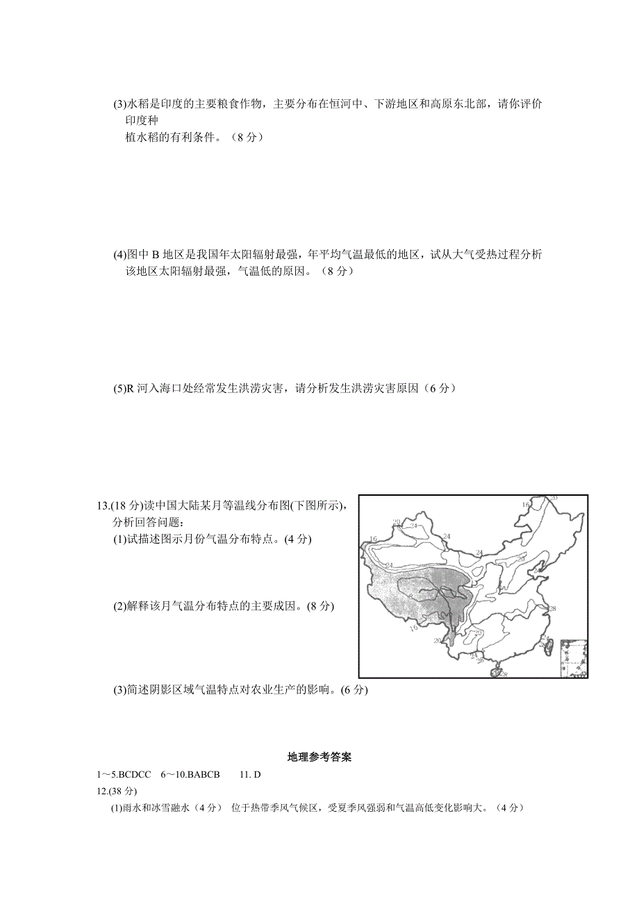 四川省广元一中2013届高三11月统一检测地理试题 WORD版含答案.doc_第3页