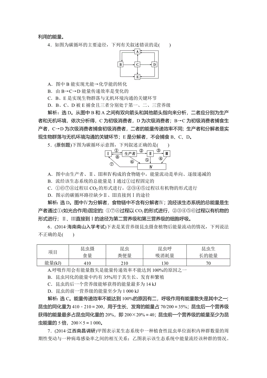 优化设计2015高考生物二轮专题六第2讲课时演练知能提升.doc_第2页