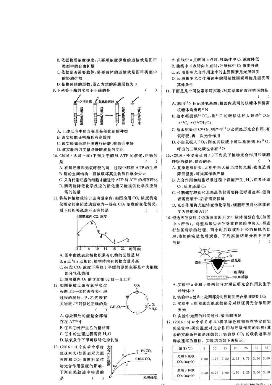 《名校推荐》河南省郑州第一中学2016-2017学年高二下学期生物阶段滚动检测卷（一）扫描版含答案.doc_第2页