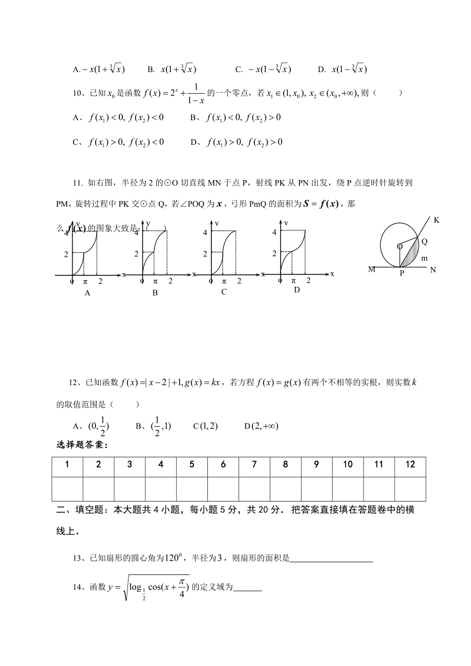 四川省平武中学2020-2021学年高一数学上学期期末复习4 WORD版含答案.doc_第2页