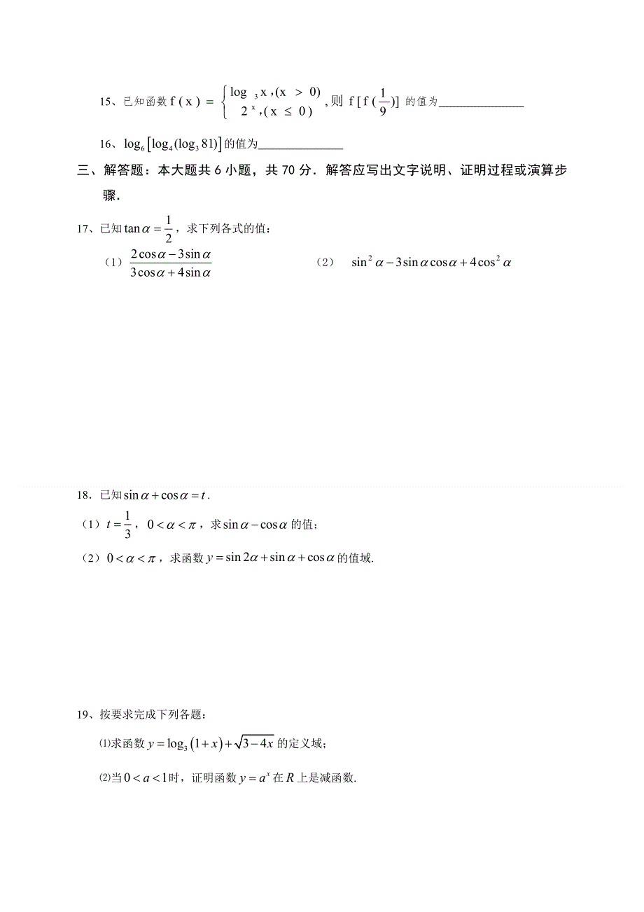 四川省平武中学2020-2021学年高一数学上学期期末复习4 WORD版含答案.doc_第3页