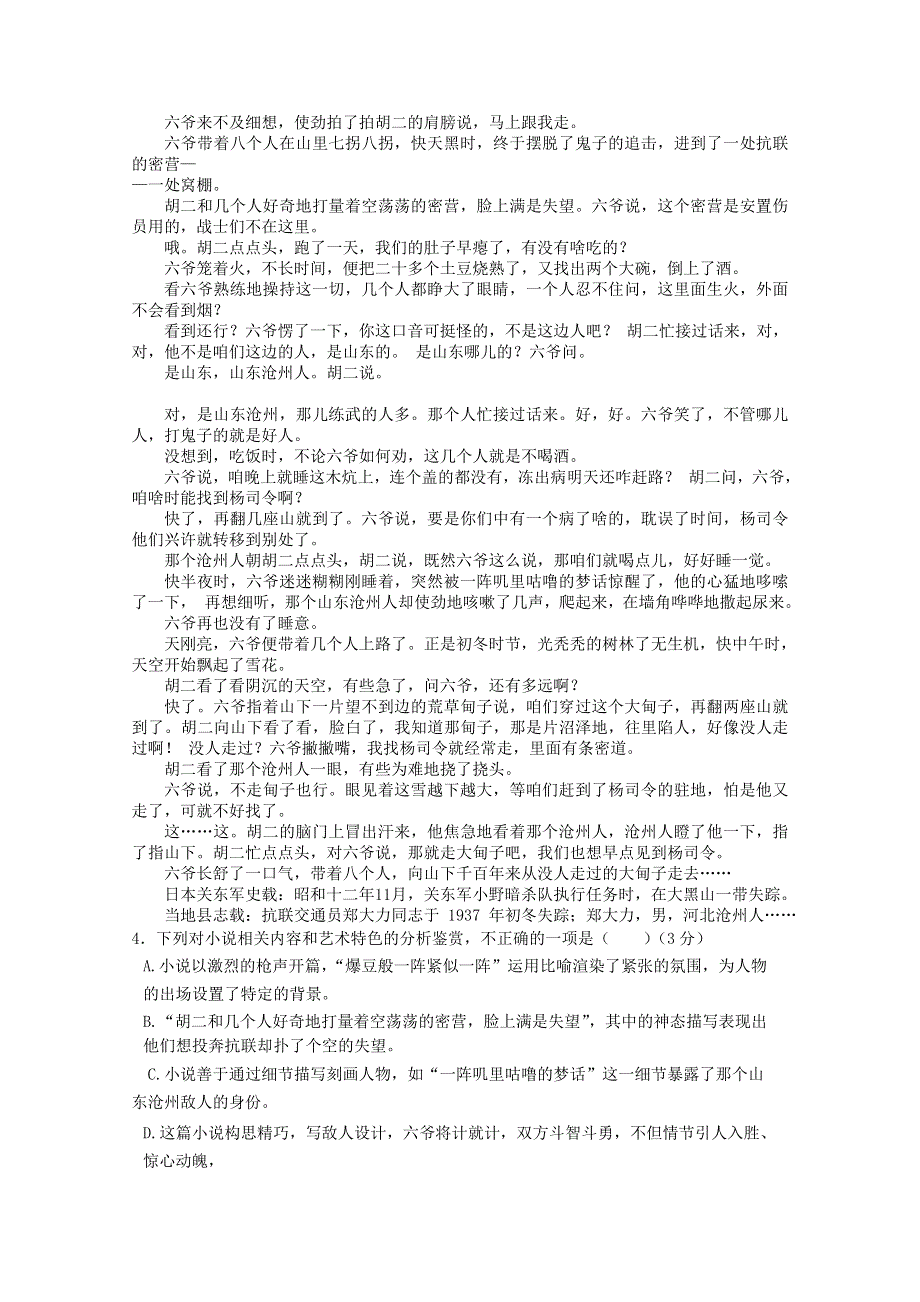 四川省广元万达中学2019届高三语文上学期一诊模拟试题.doc_第3页