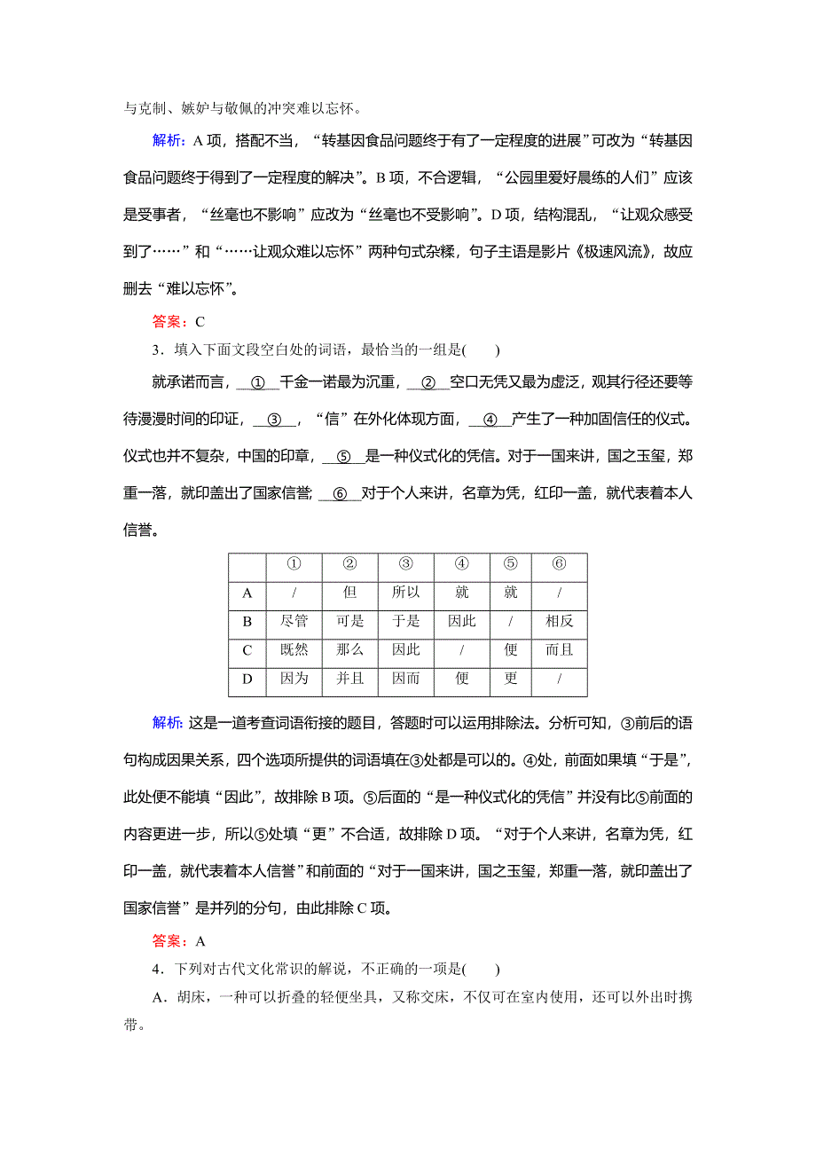 2018大二轮高考总复习语文文档：小题天天练23 WORD版含答案.doc_第2页