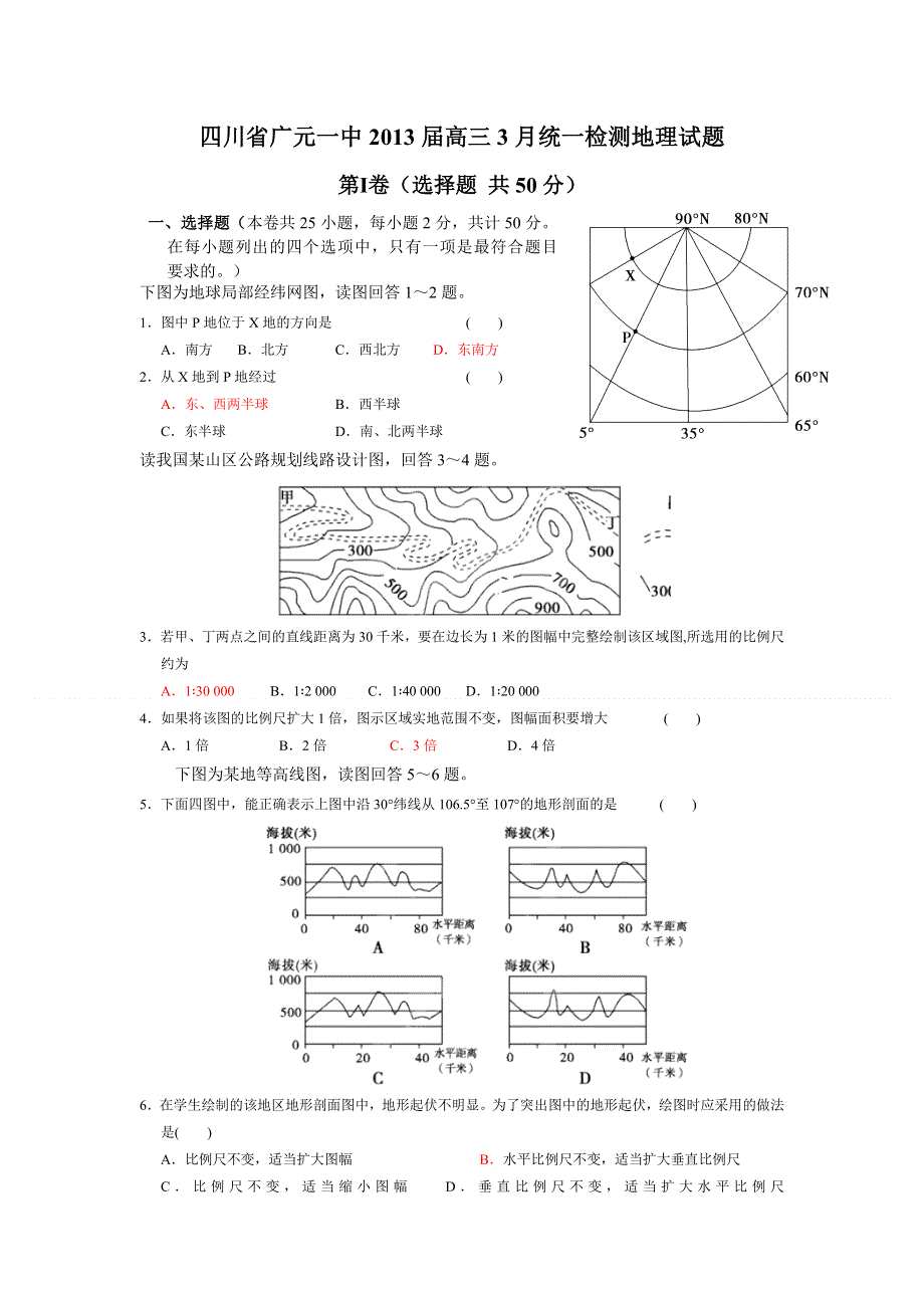 四川省广元一中2013届高三3月统一检测地理试题 WORD版含答案.doc_第1页