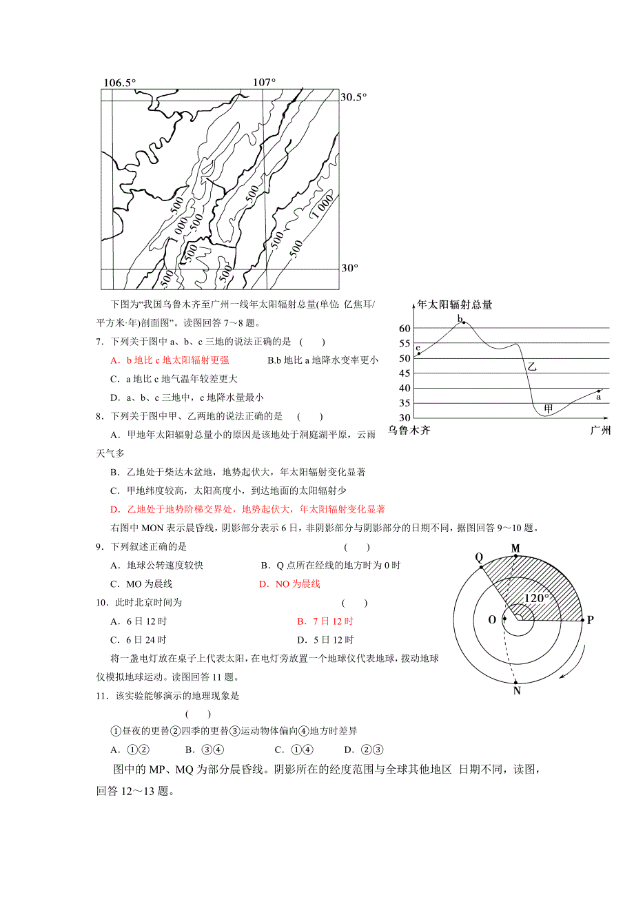 四川省广元一中2013届高三3月统一检测地理试题 WORD版含答案.doc_第2页