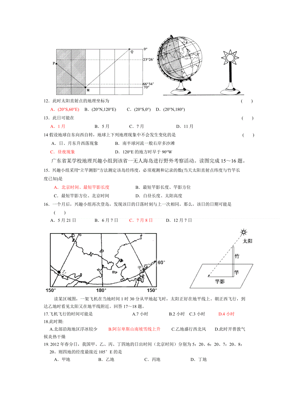 四川省广元一中2013届高三3月统一检测地理试题 WORD版含答案.doc_第3页