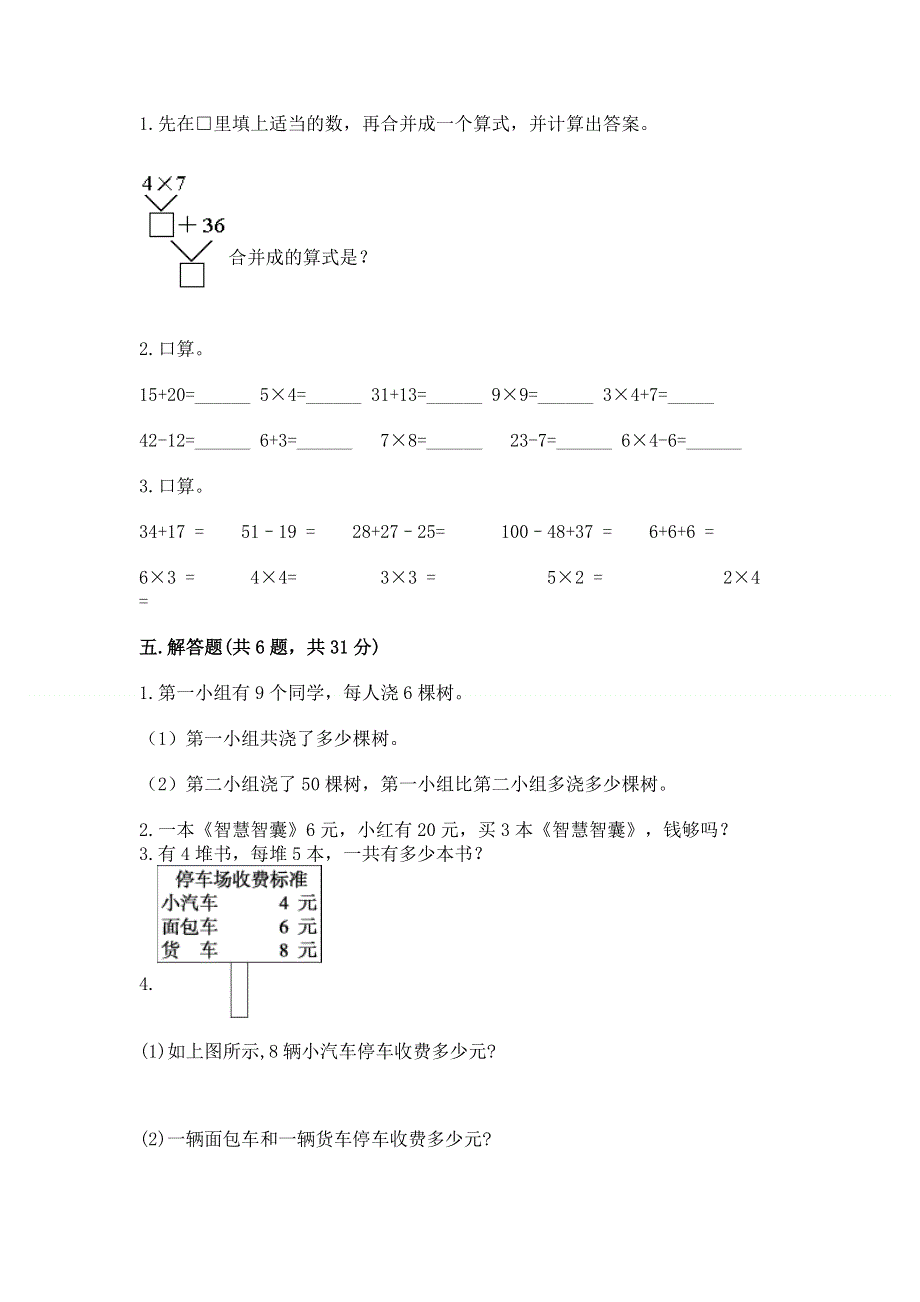 小学数学二年级《1--9的乘法》练习题带答案（夺分金卷）.docx_第3页