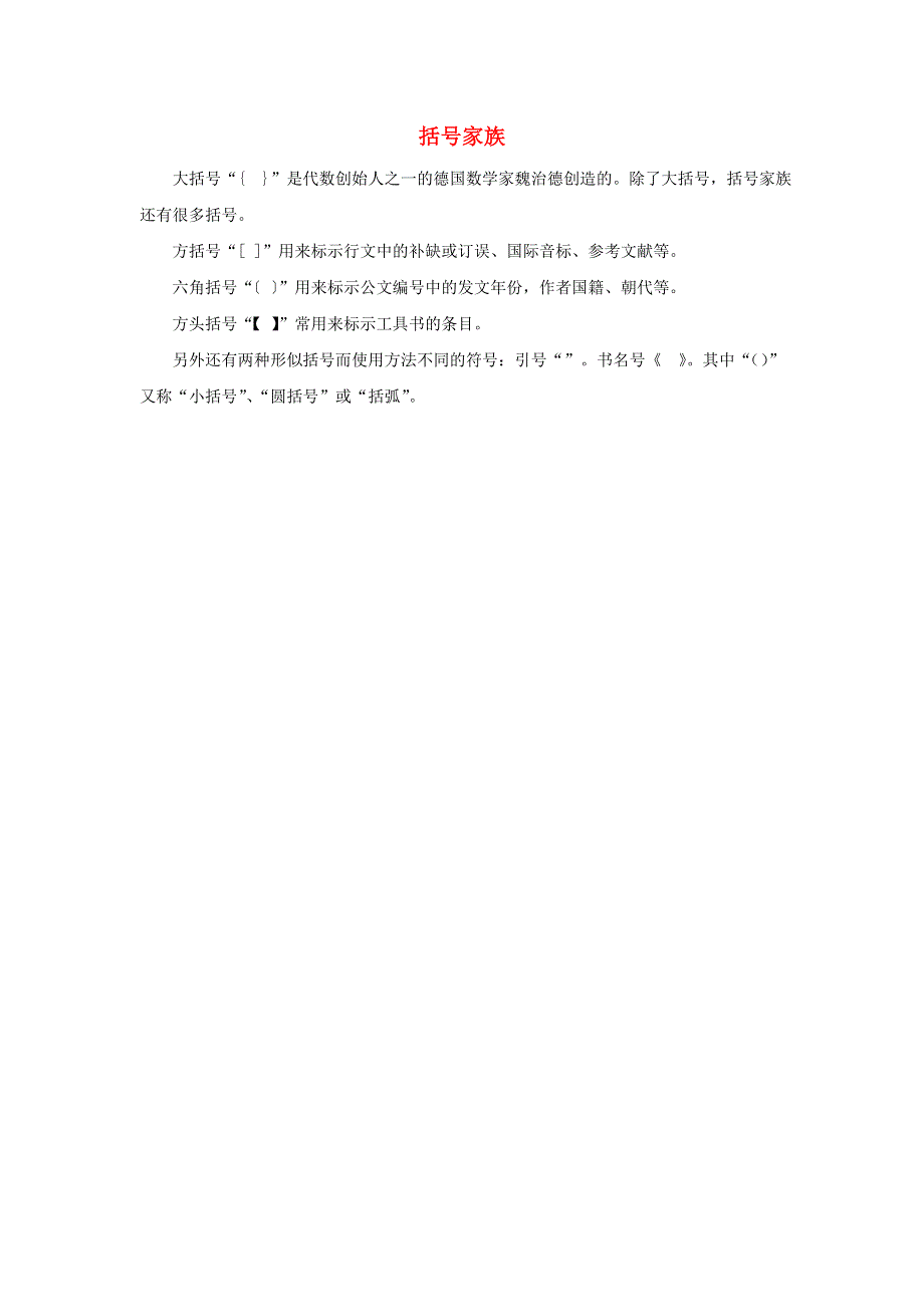 2021一年级数学上册 第8单元 10以内的加法和减法第5课时 6、7减几（括号家族）拓展资料 苏教版.doc_第1页