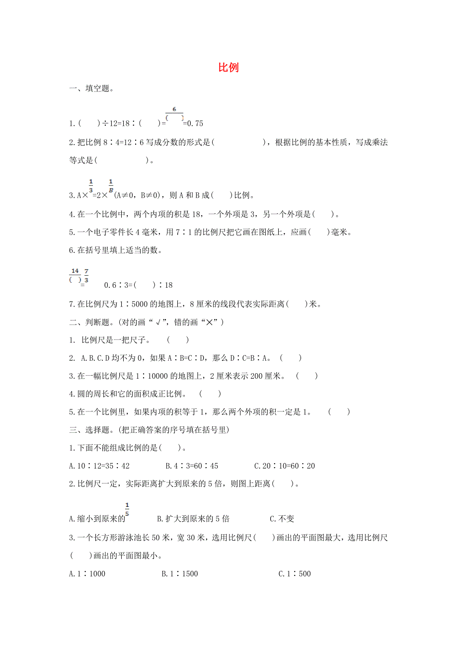 2020六年级数学下册 4 比例单元检测卷（1） 新人教版.doc_第1页