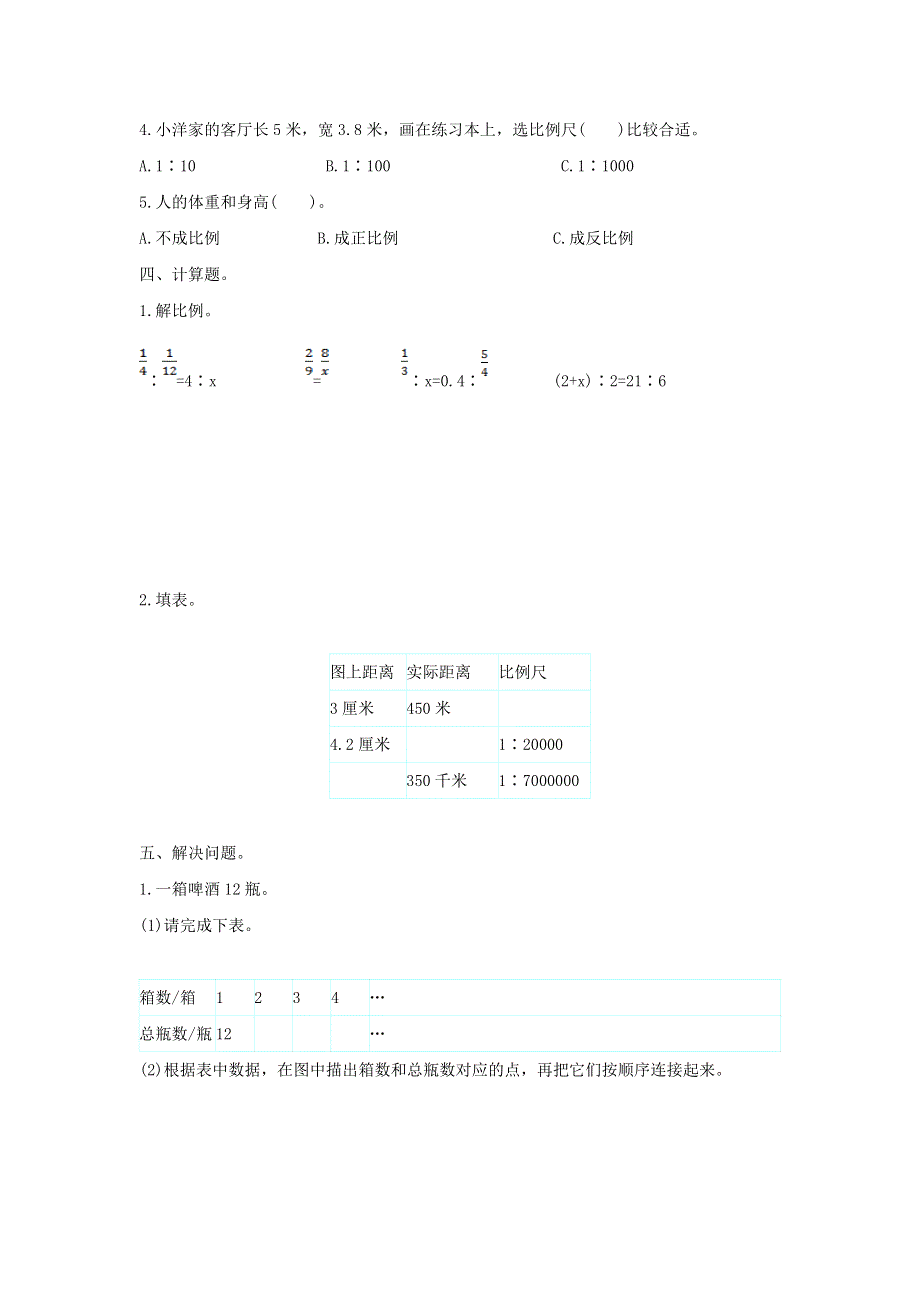 2020六年级数学下册 4 比例单元检测卷（1） 新人教版.doc_第2页