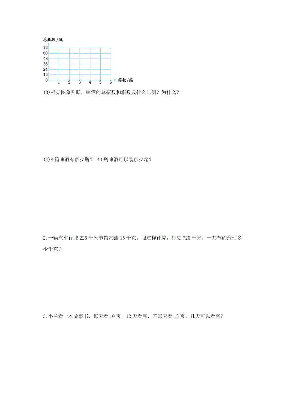 2020六年级数学下册 4 比例单元检测卷（1） 新人教版.doc_第3页