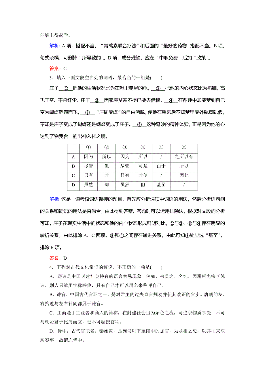 2018大二轮高考总复习语文文档：小题天天练17 WORD版含答案.doc_第2页