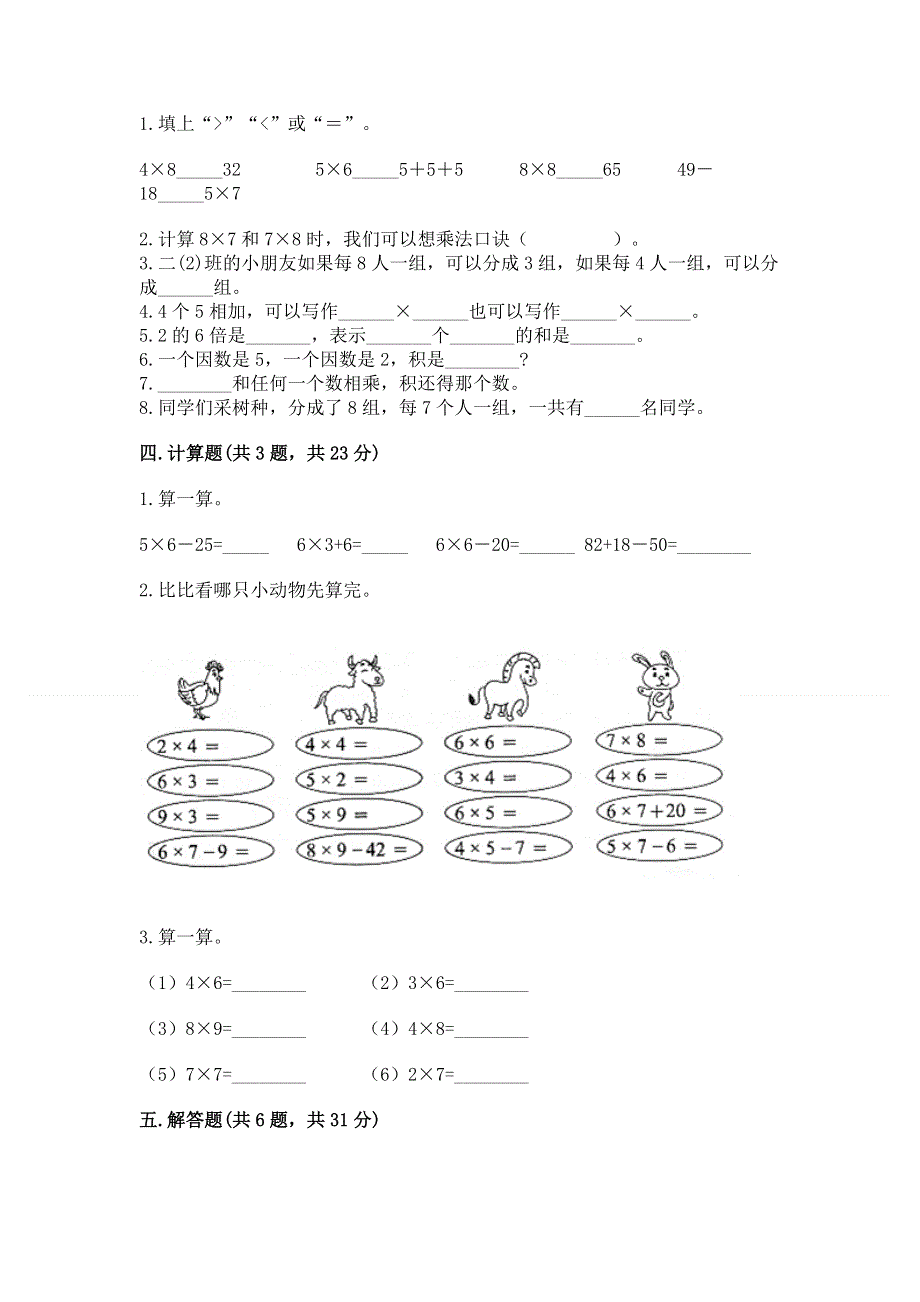 小学数学二年级《1--9的乘法》练习题审定版.docx_第2页