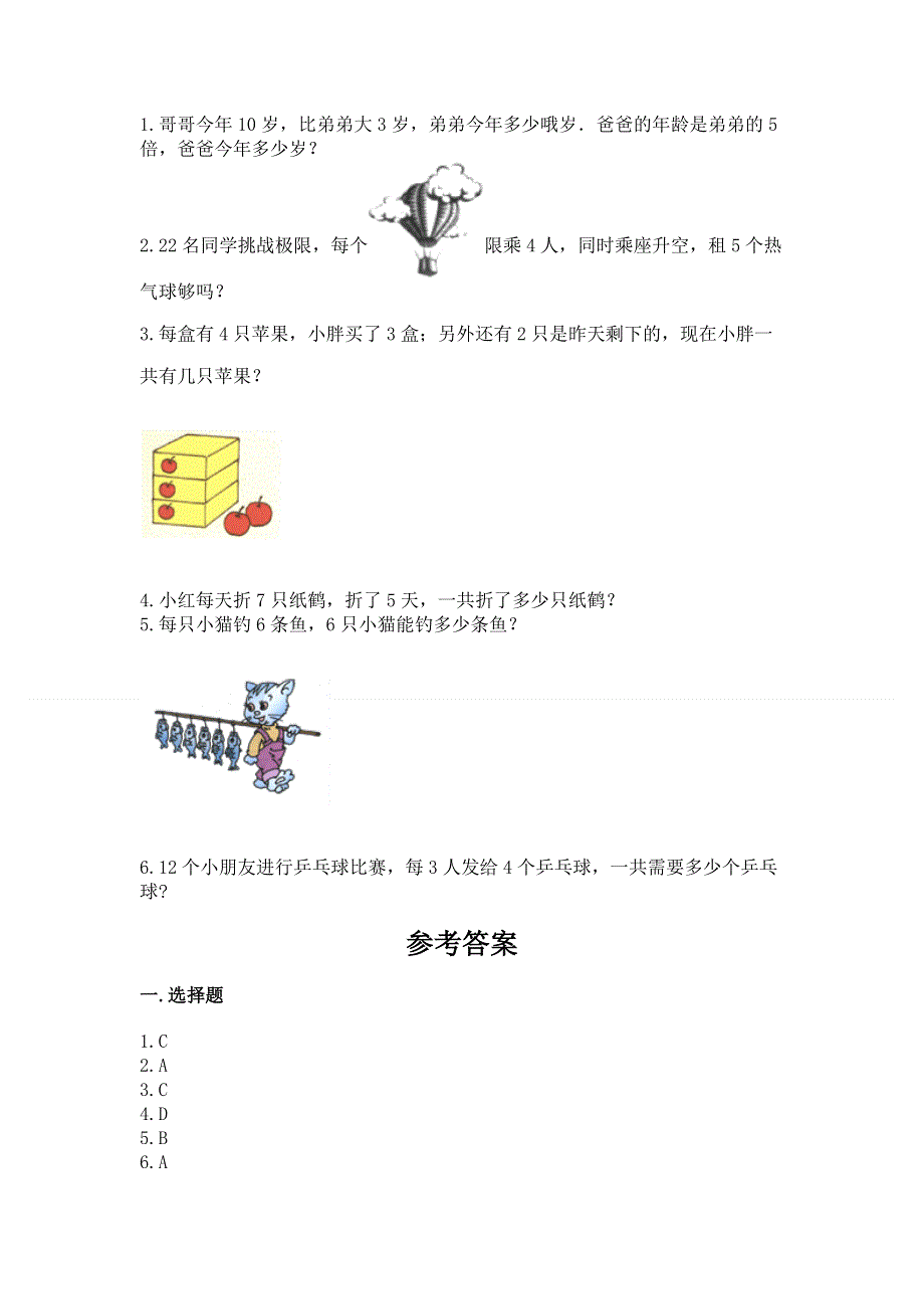 小学数学二年级《1--9的乘法》练习题审定版.docx_第3页