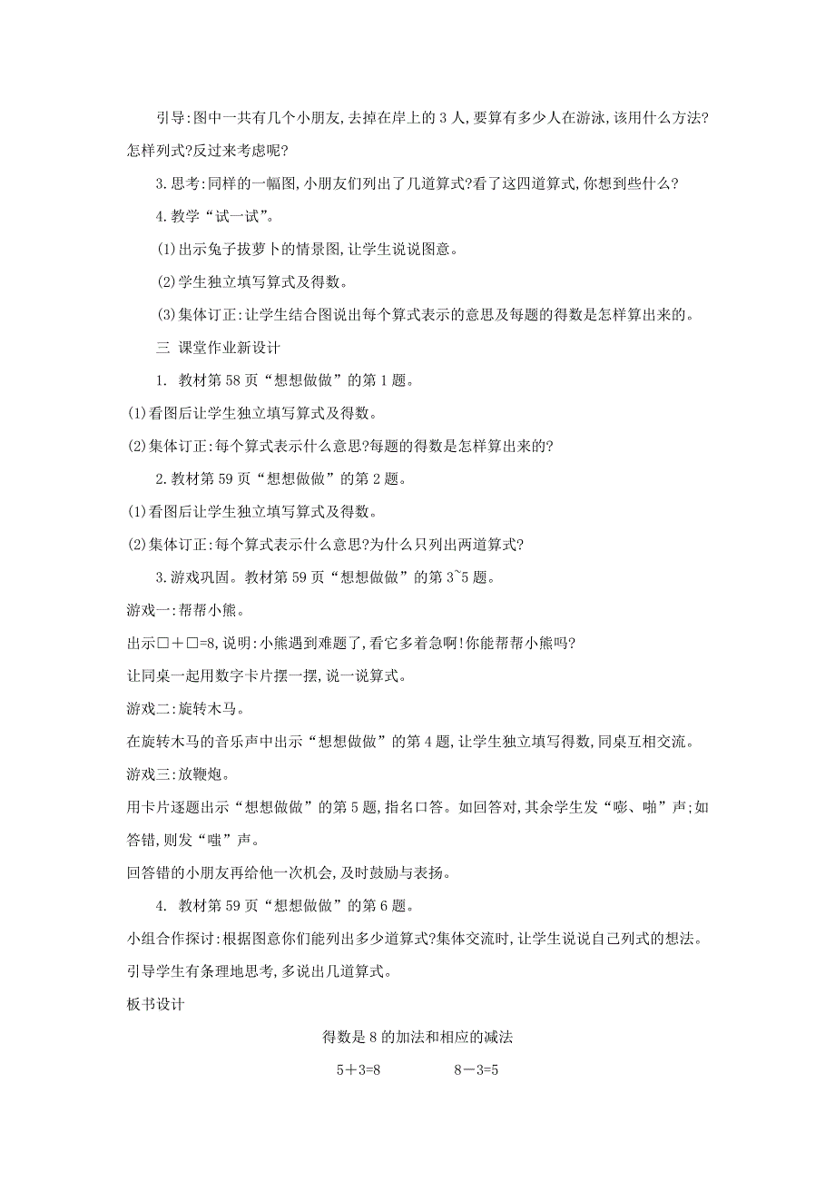 2021一年级数学上册 第8单元 10以内的加法和减法第6课时 得数是8的加法和相应的减法教案 苏教版.doc_第2页