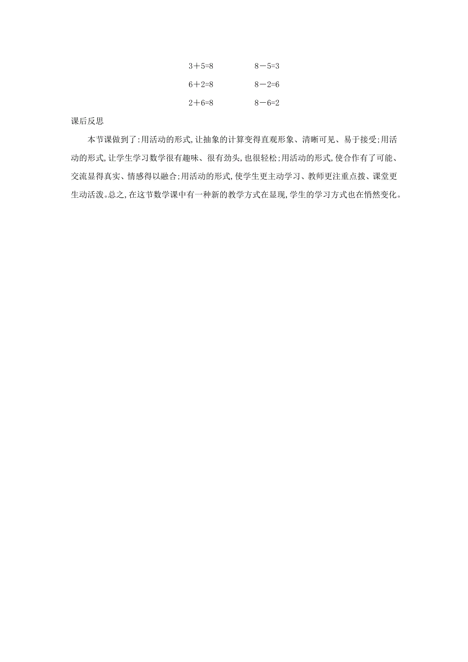 2021一年级数学上册 第8单元 10以内的加法和减法第6课时 得数是8的加法和相应的减法教案 苏教版.doc_第3页