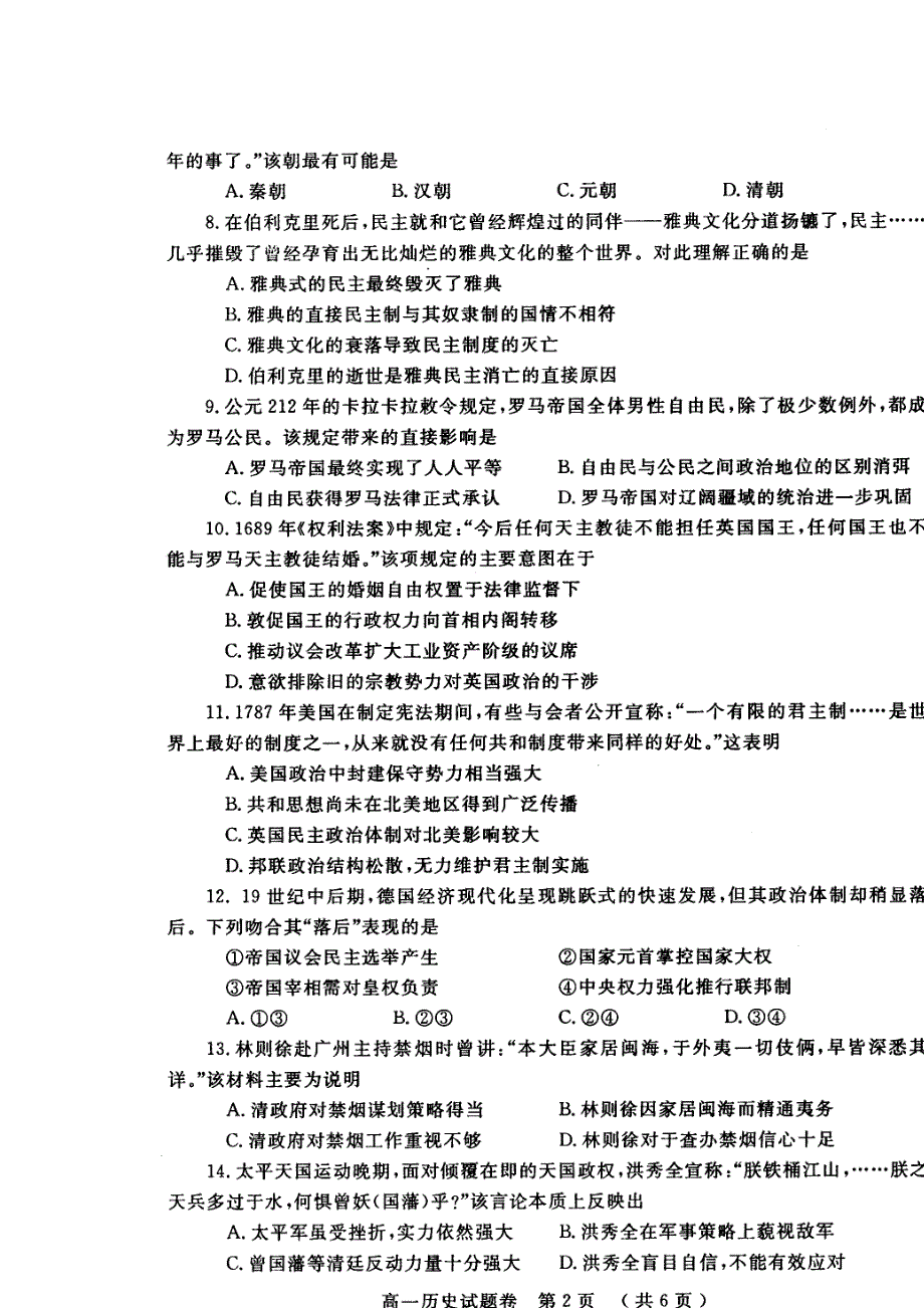 《名校推荐》河南省郑州市郑州一中2015-2016学年高一上学期期末测试历史试卷 扫描版含答案.doc_第2页