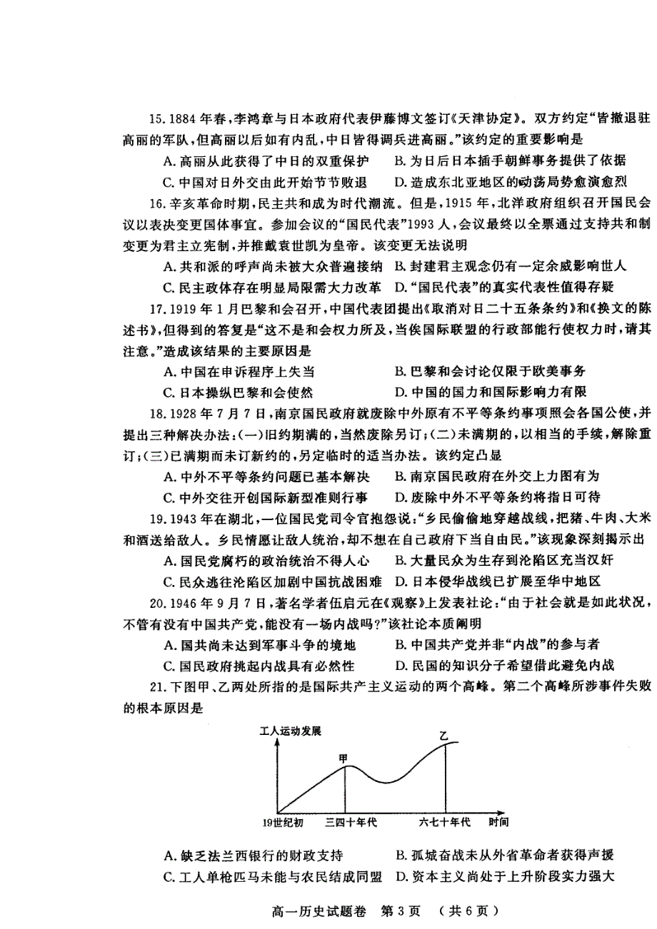 《名校推荐》河南省郑州市郑州一中2015-2016学年高一上学期期末测试历史试卷 扫描版含答案.doc_第3页