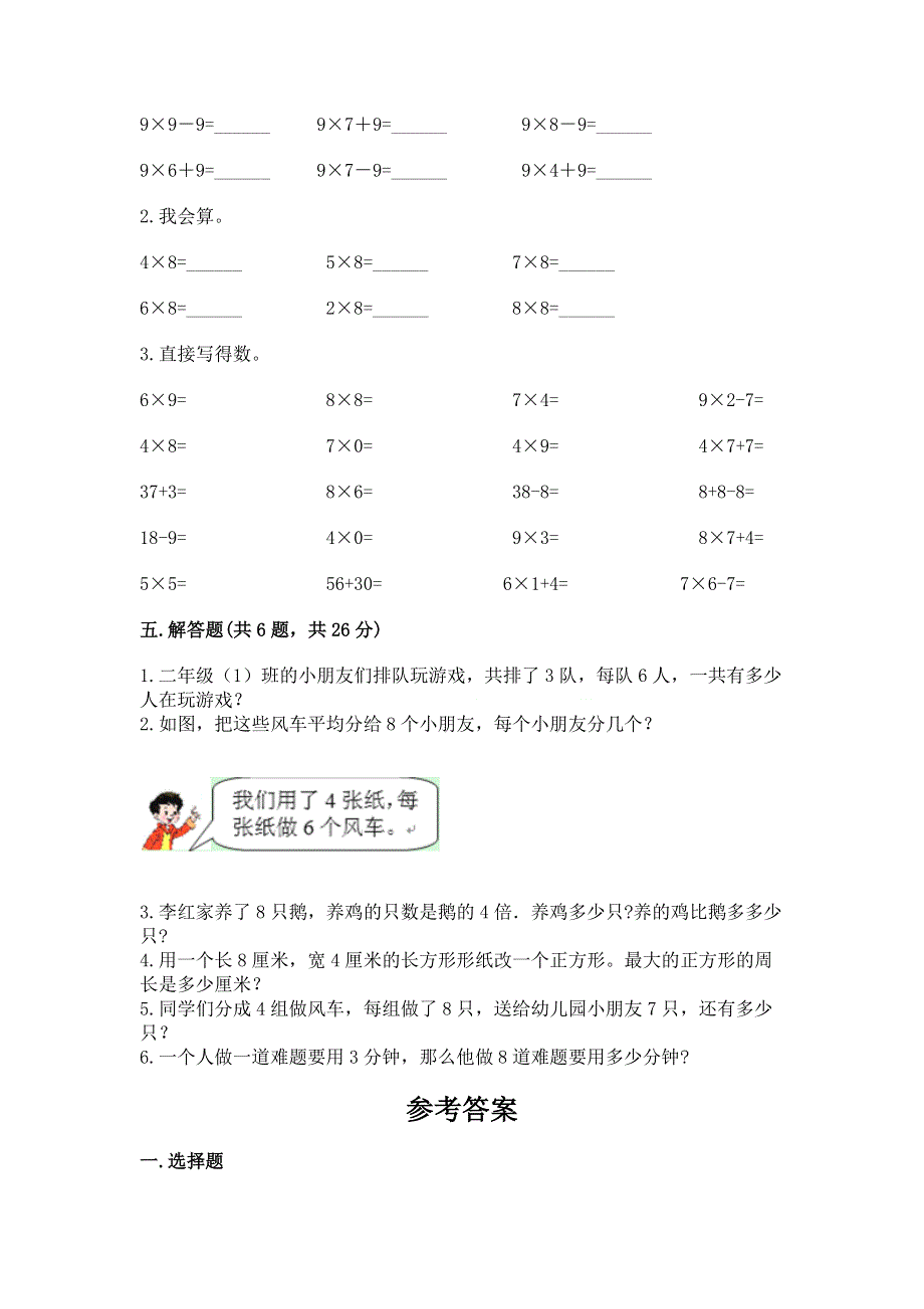 小学数学二年级《1--9的乘法》练习题带答案.docx_第3页