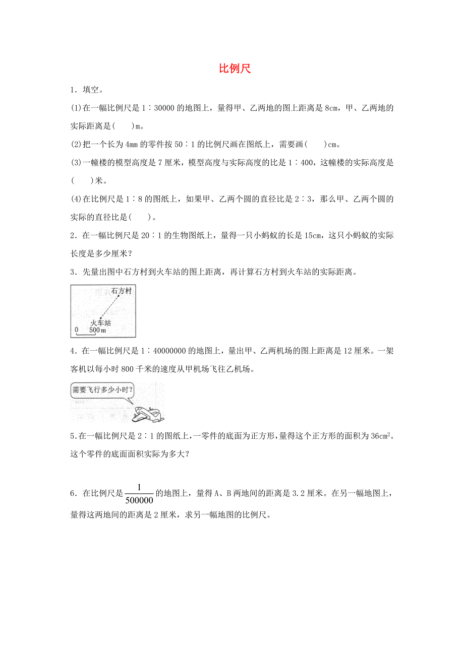 2020六年级数学下册 4 比例 3《比例的应用》比例尺同步作业 新人教版.doc_第1页