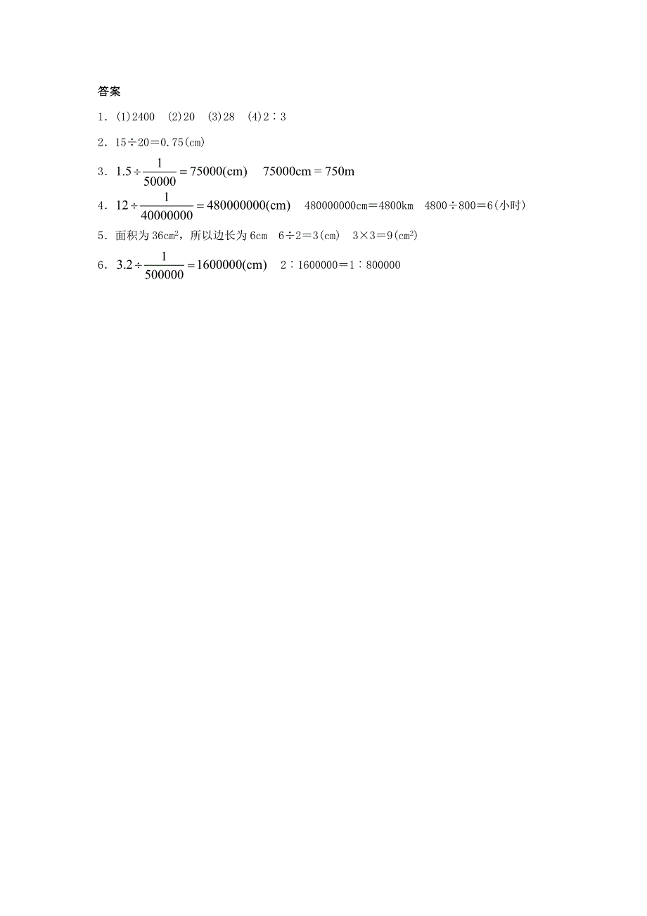 2020六年级数学下册 4 比例 3《比例的应用》比例尺同步作业 新人教版.doc_第2页