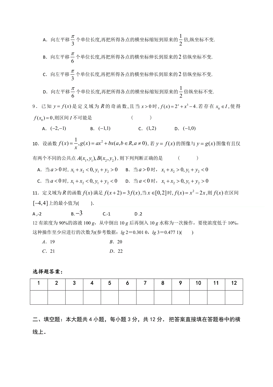 四川省平武中学2020-2021学年高一数学上学期期末复习7 WORD版含答案.doc_第2页