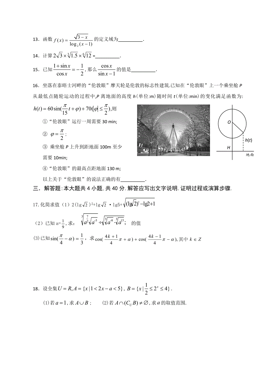 四川省平武中学2020-2021学年高一数学上学期期末复习7 WORD版含答案.doc_第3页