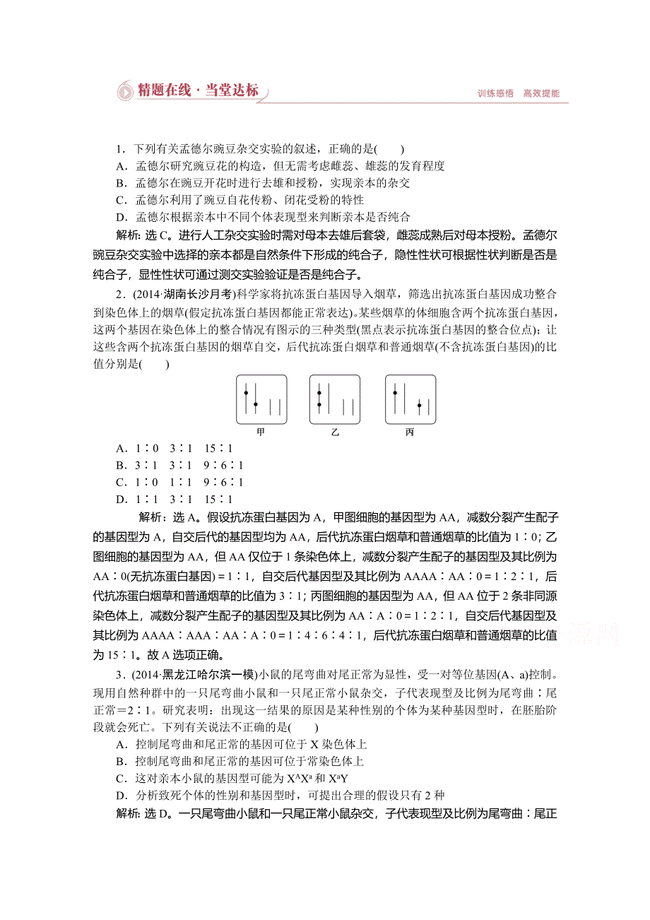 优化设计2015高考生物二轮专题四第2讲精题在线当堂达标.doc_第1页