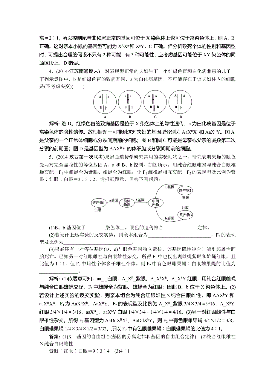 优化设计2015高考生物二轮专题四第2讲精题在线当堂达标.doc_第2页