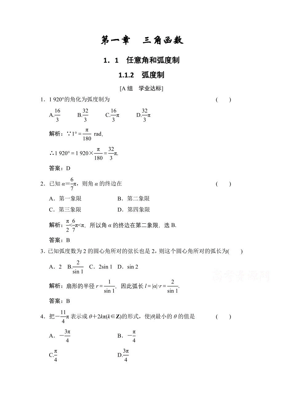 2020-2021学年人教A版数学必修4训练：1-1-2　弧度制 WORD版含解析.doc_第1页