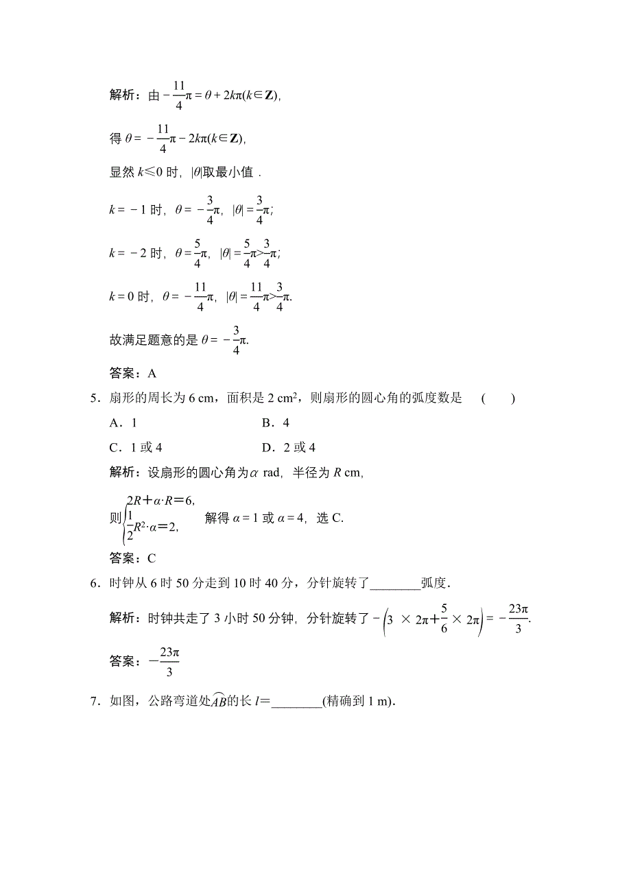 2020-2021学年人教A版数学必修4训练：1-1-2　弧度制 WORD版含解析.doc_第2页