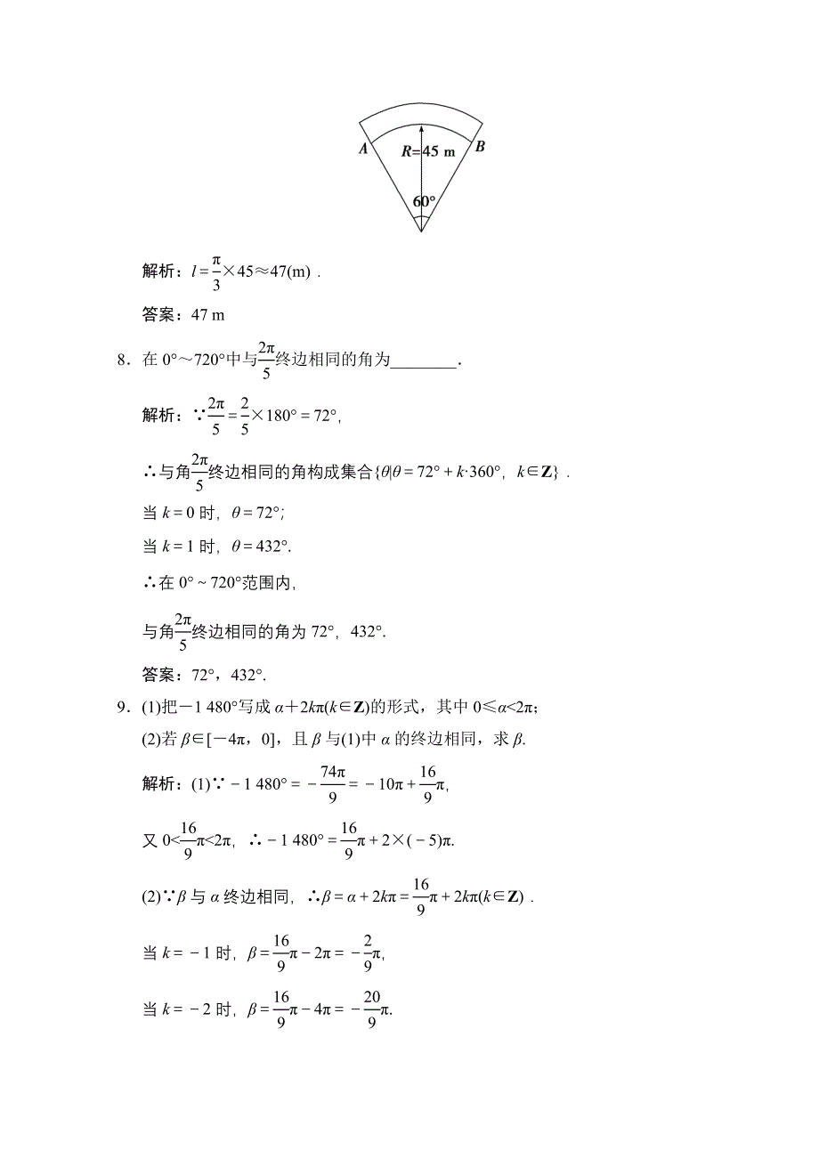 2020-2021学年人教A版数学必修4训练：1-1-2　弧度制 WORD版含解析.doc_第3页