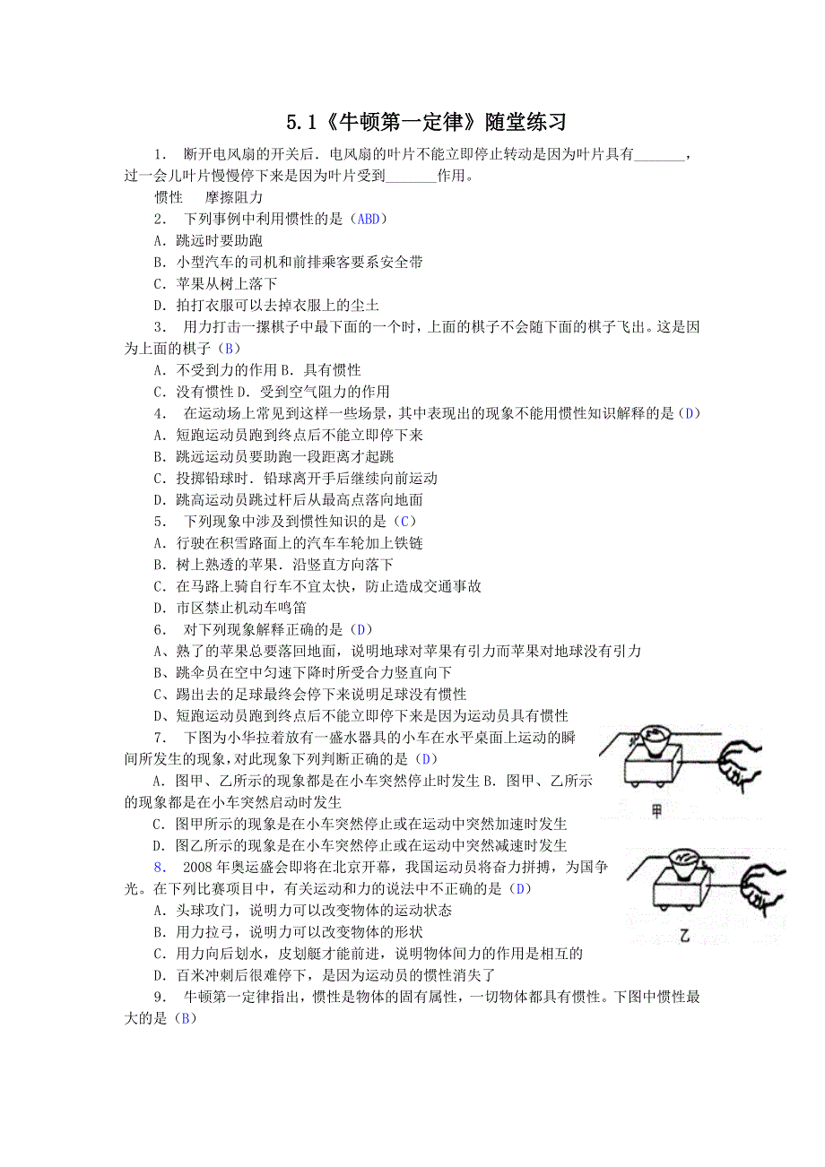 2011高一物理：5.1《牛顿第一定律》每课一练7（沪科版必修1）.doc_第1页