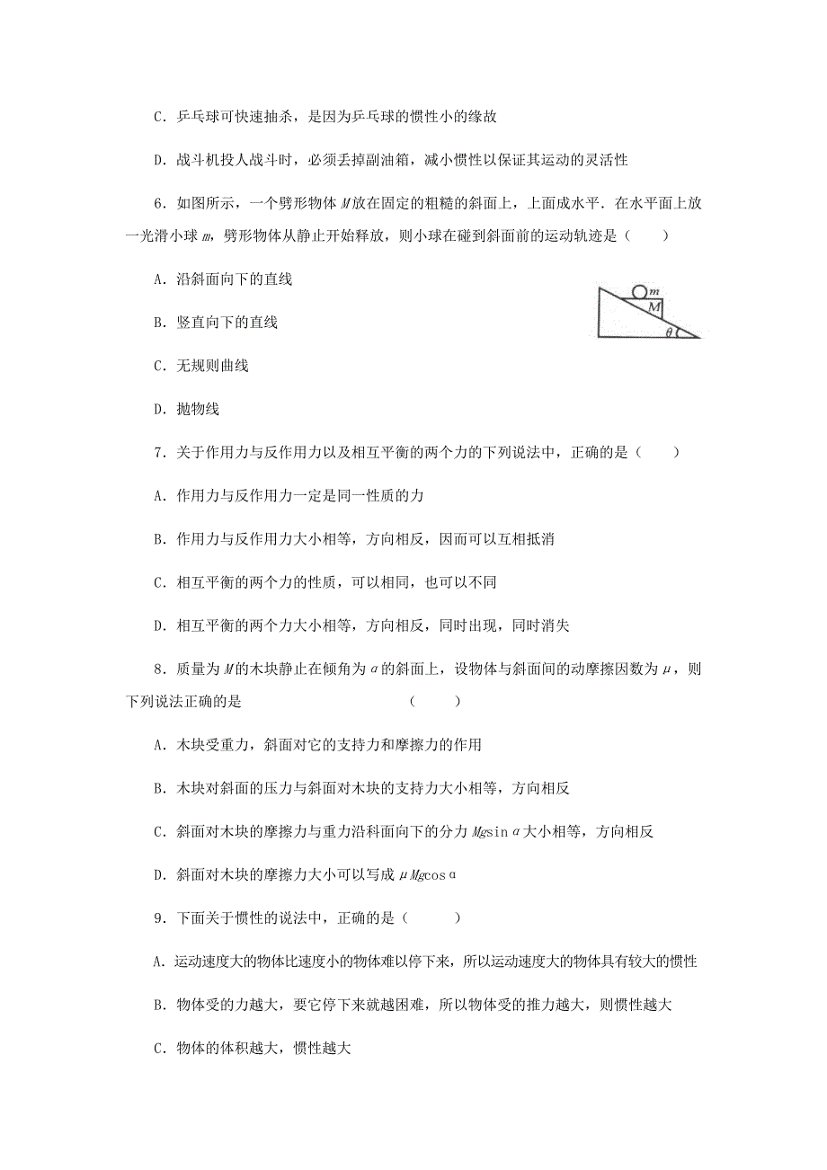 2011高一物理：3.1《牛顿第一定律》每课一练6（教科版必修1）.doc_第2页