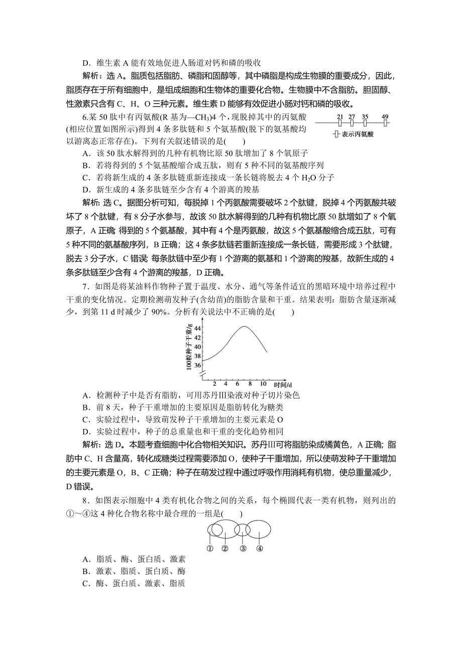 优化设计2015高考生物二轮专题一第1讲课时演练知能提升.doc_第2页